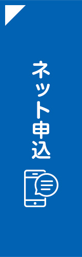 ネット申込｜宮城県民共済