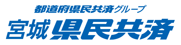 宮城県民共済｜生命共済（基本コース+特約コース）のご案内